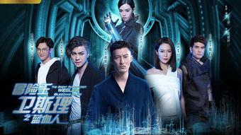 冒险王卫斯理之蓝血人,卫斯理的奇幻冒险之旅