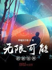 无限可能