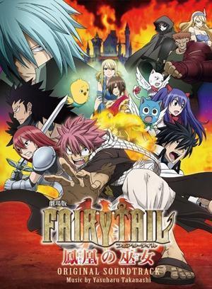 妖精的尾巴剧场版:凤凰的巫女,凤凰的巫生——爱与勇气的传承之旅