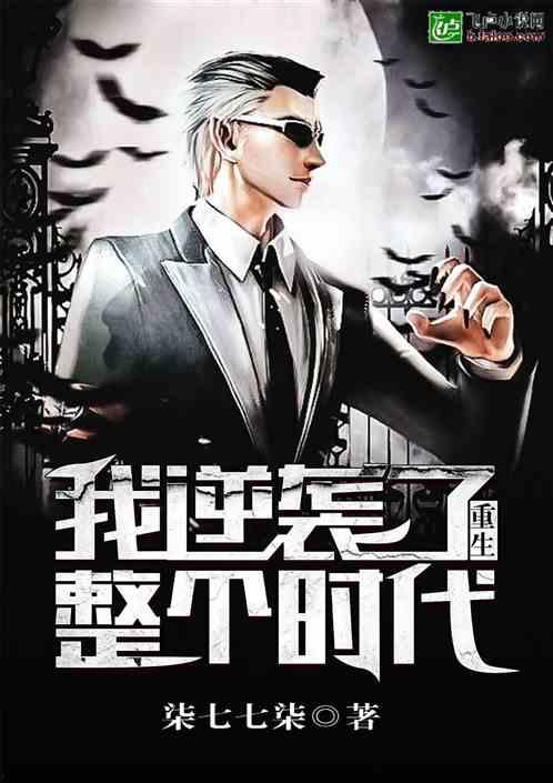 重生逆袭当少帅,逆袭成为一代少帅传奇