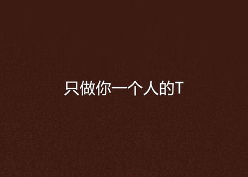 只一个人,一个人的心灵探险