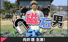 磁石男,揭秘神秘磁力背后的魅力之谜