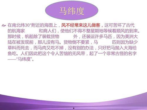马纬度
